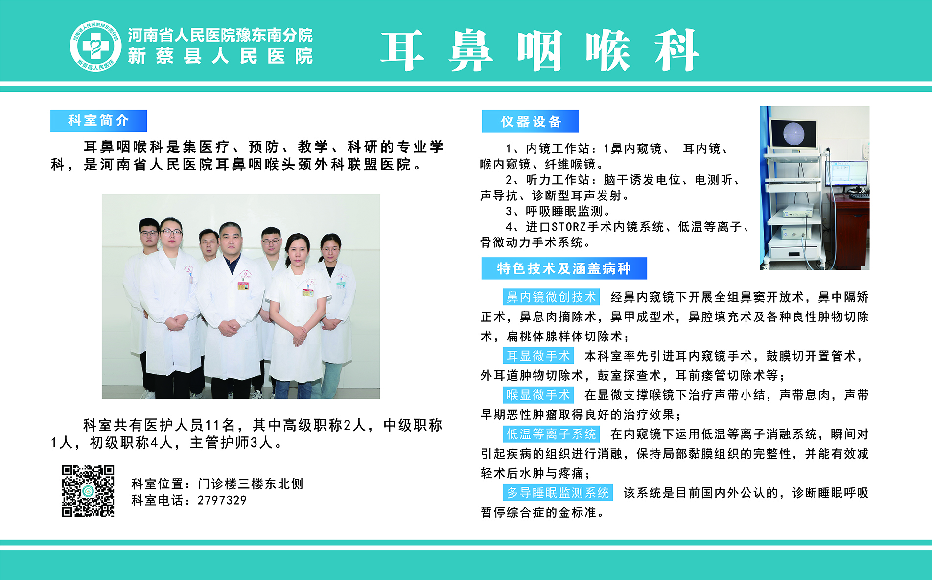 耳鼻咽喉科.jpg