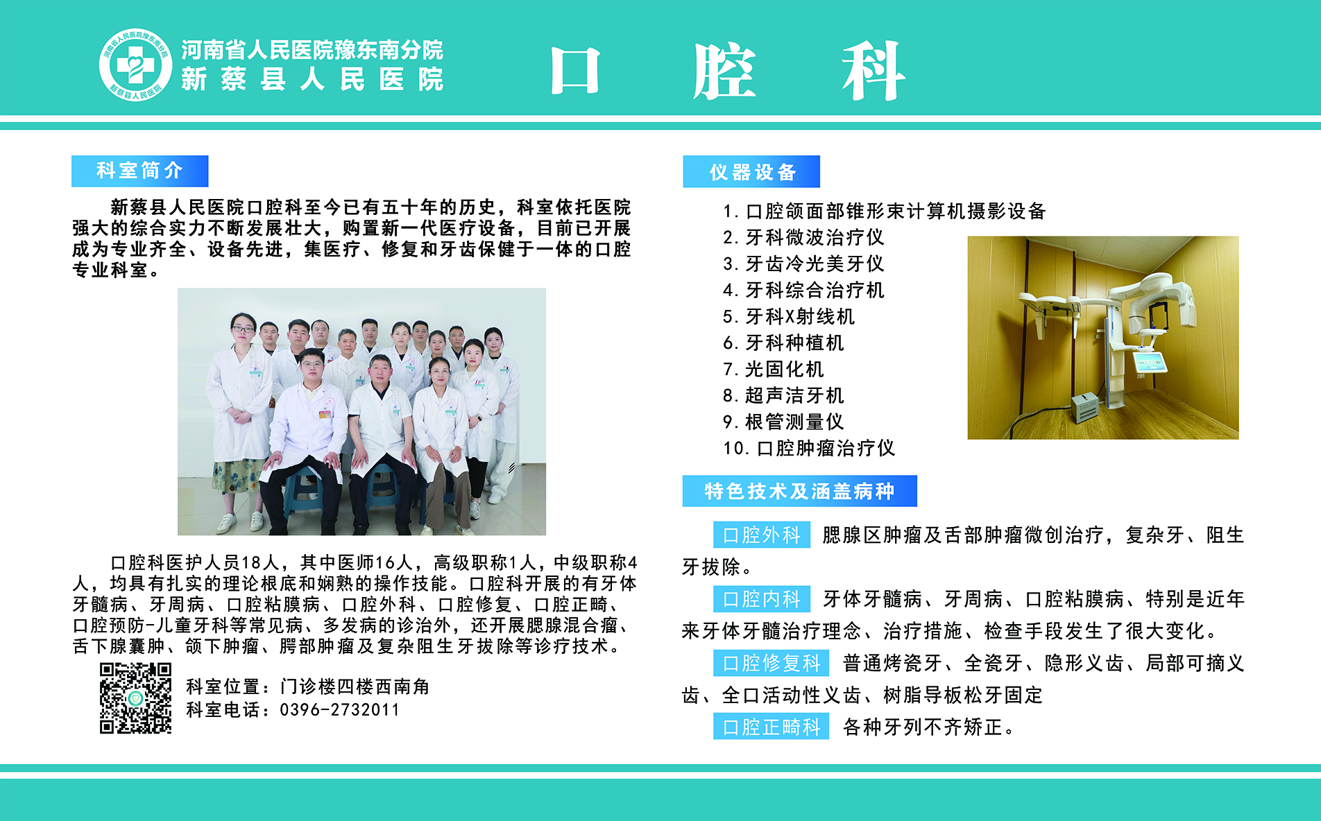 口 腔 科.jpg