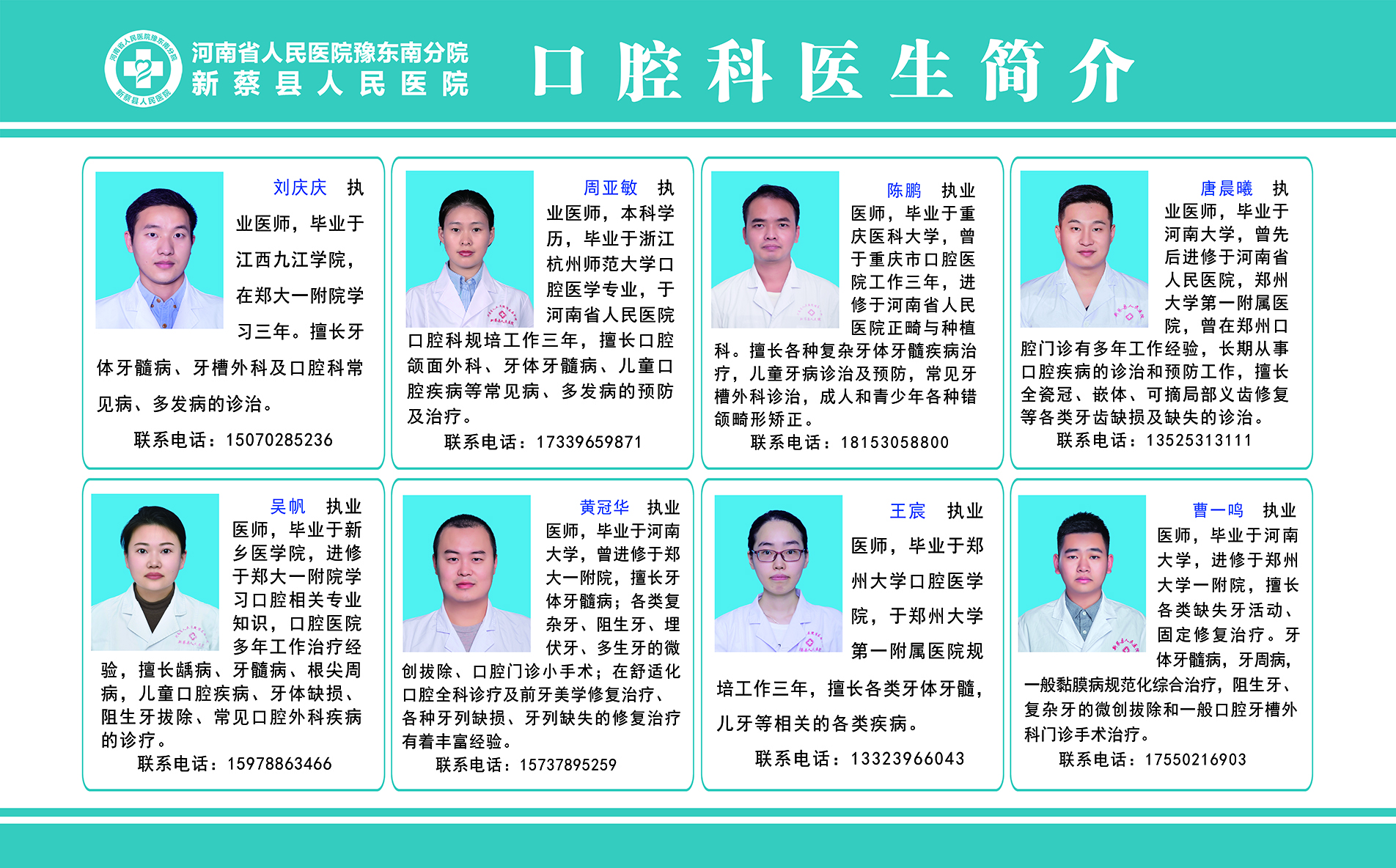 口腔科醫(yī)生簡介新1.jpg