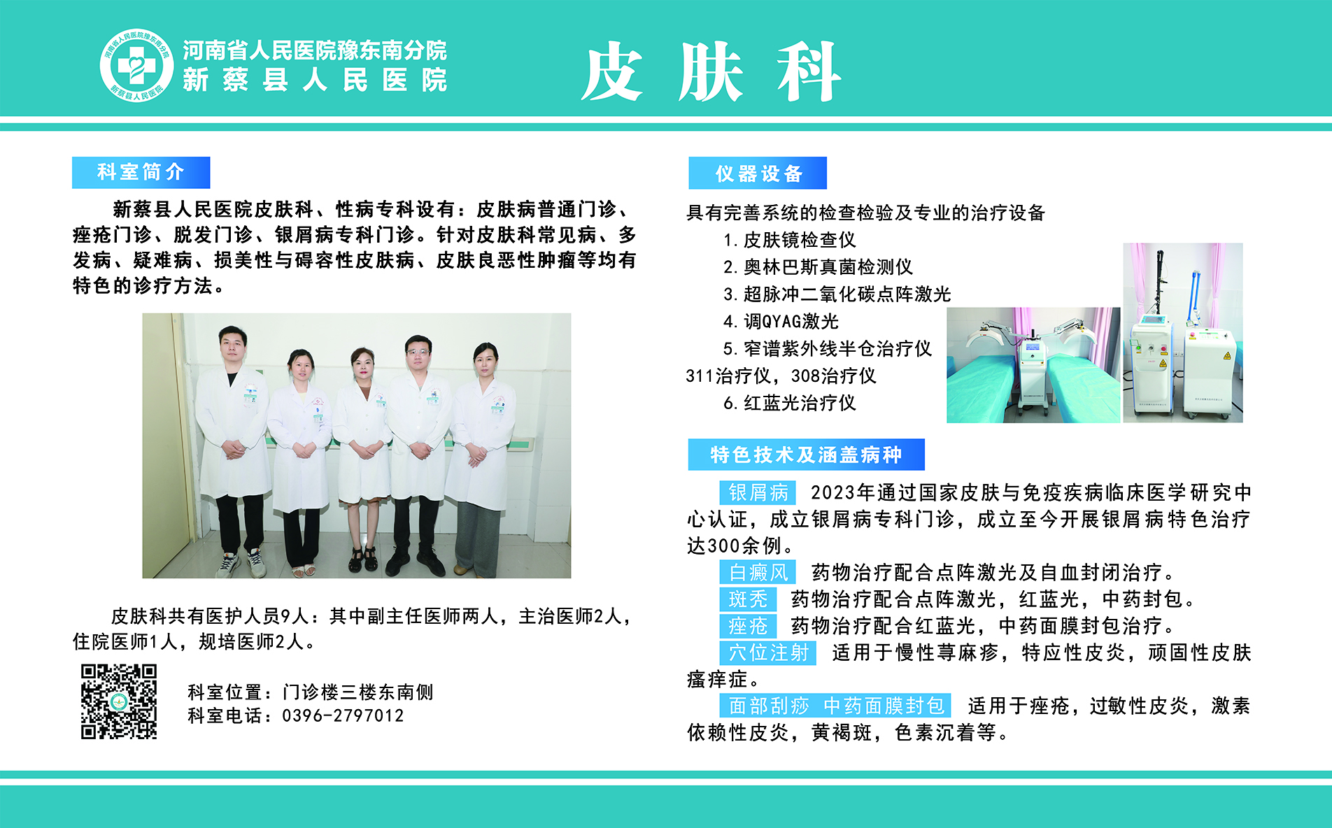 皮膚科.jpg