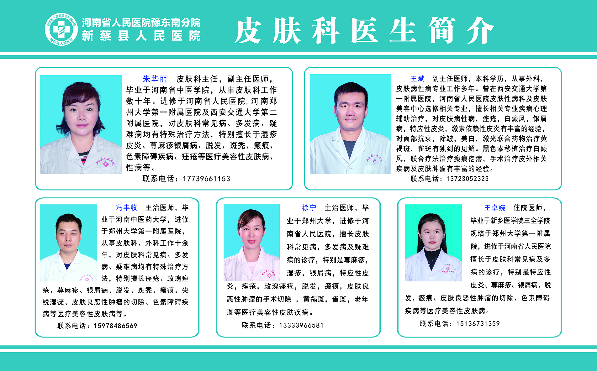 皮膚科醫(yī)生簡介.jpg