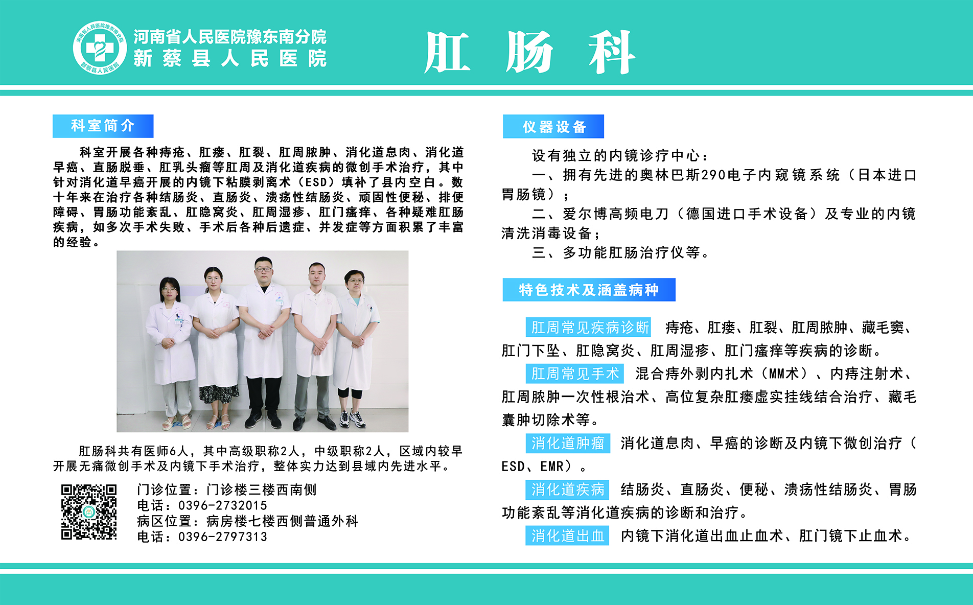 肛腸科.jpg