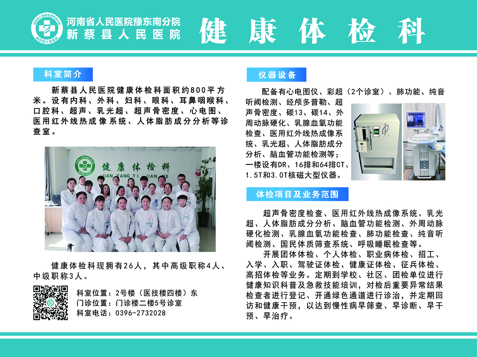 健康體檢科.jpg