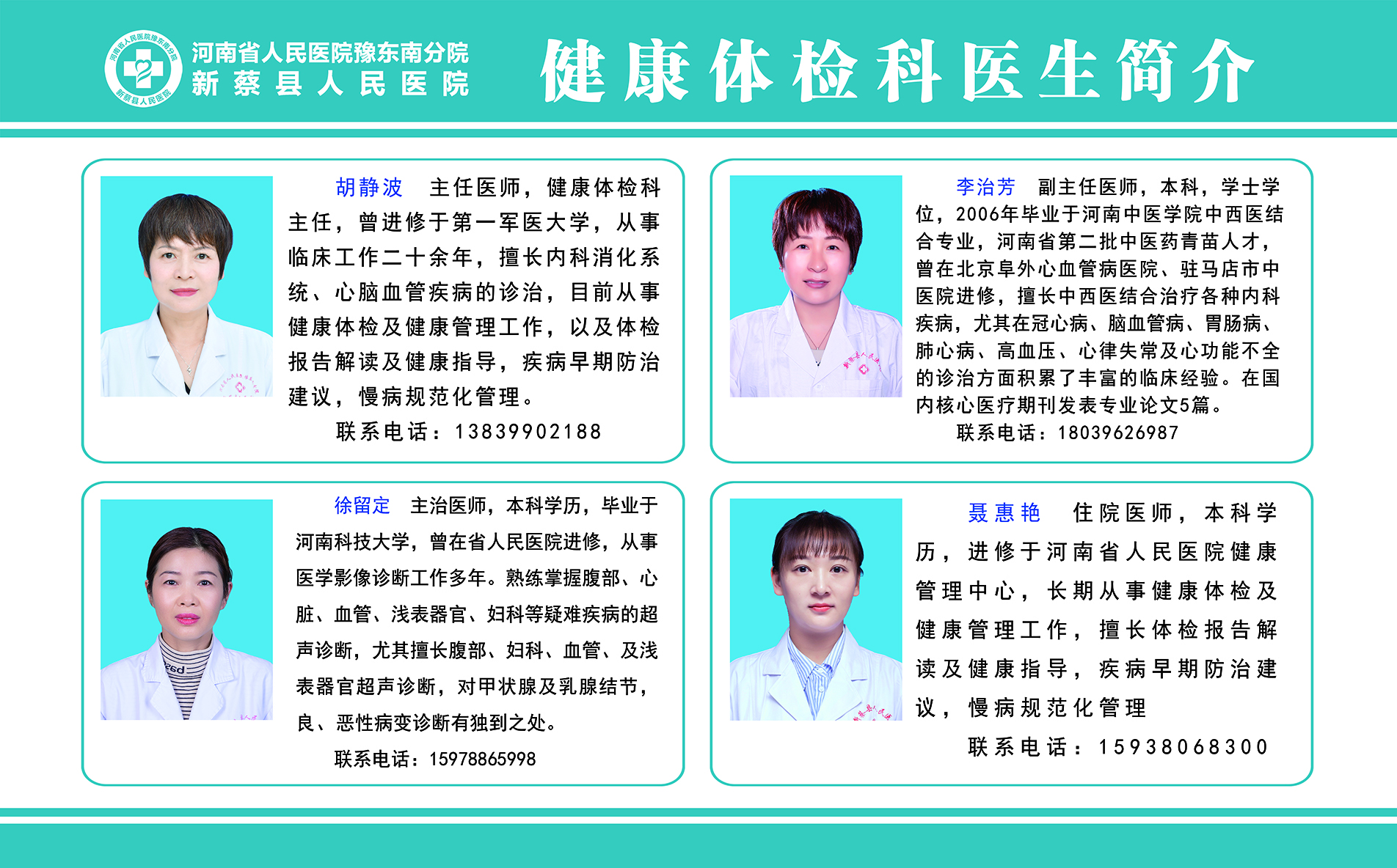 健康體檢科醫(yī)生簡介.jpg
