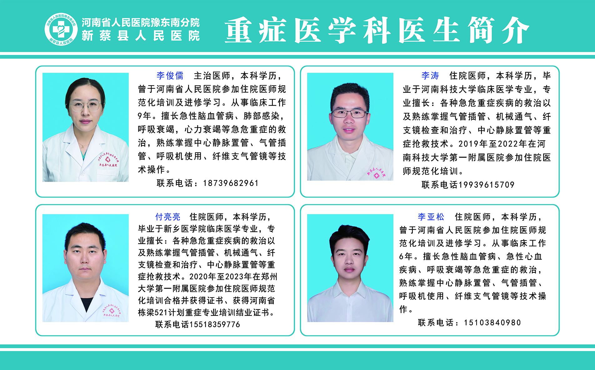 重癥醫(yī)學(xué)科醫(yī)生簡(jiǎn)介2.jpg