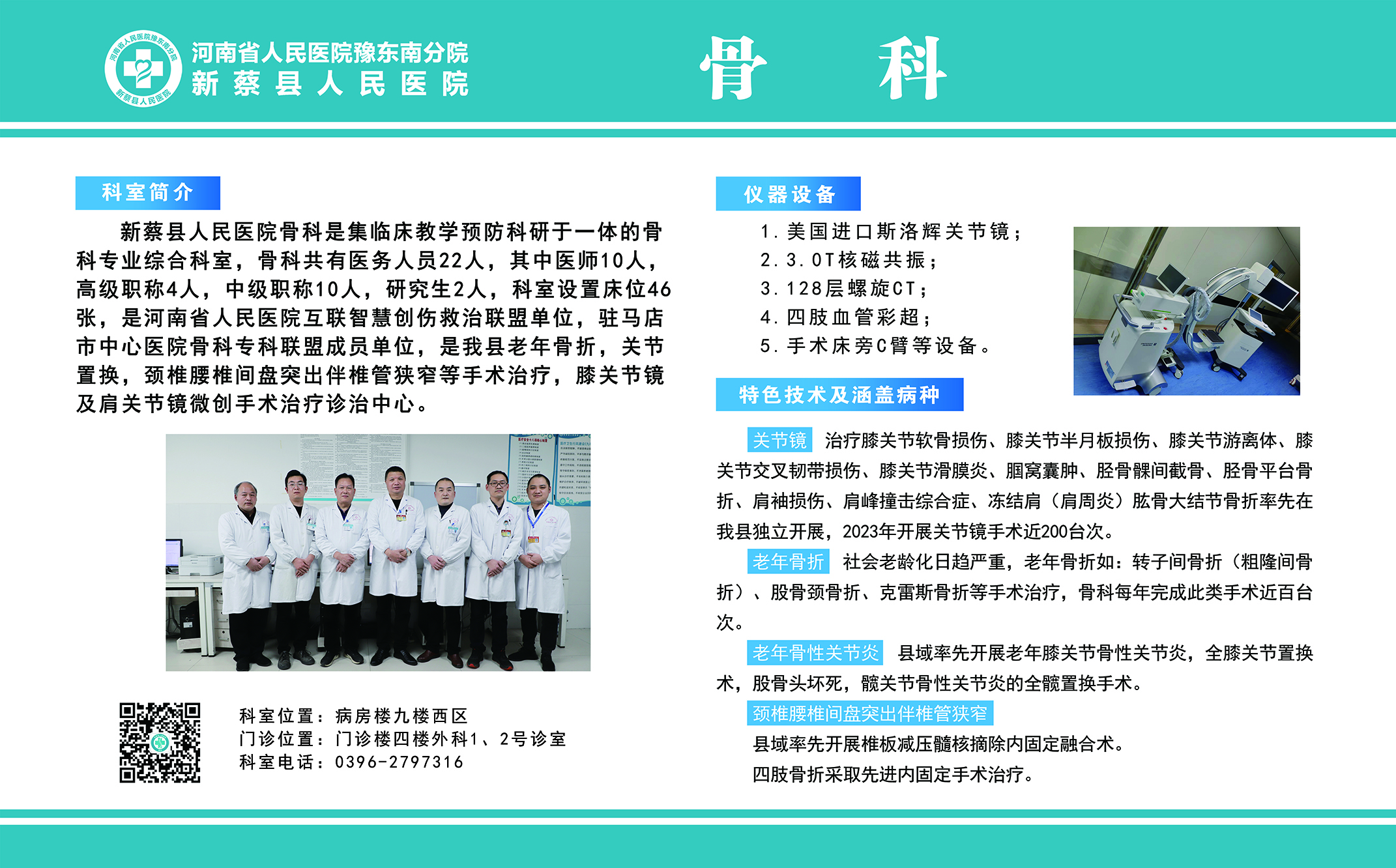 骨科簡(jiǎn)介.jpg