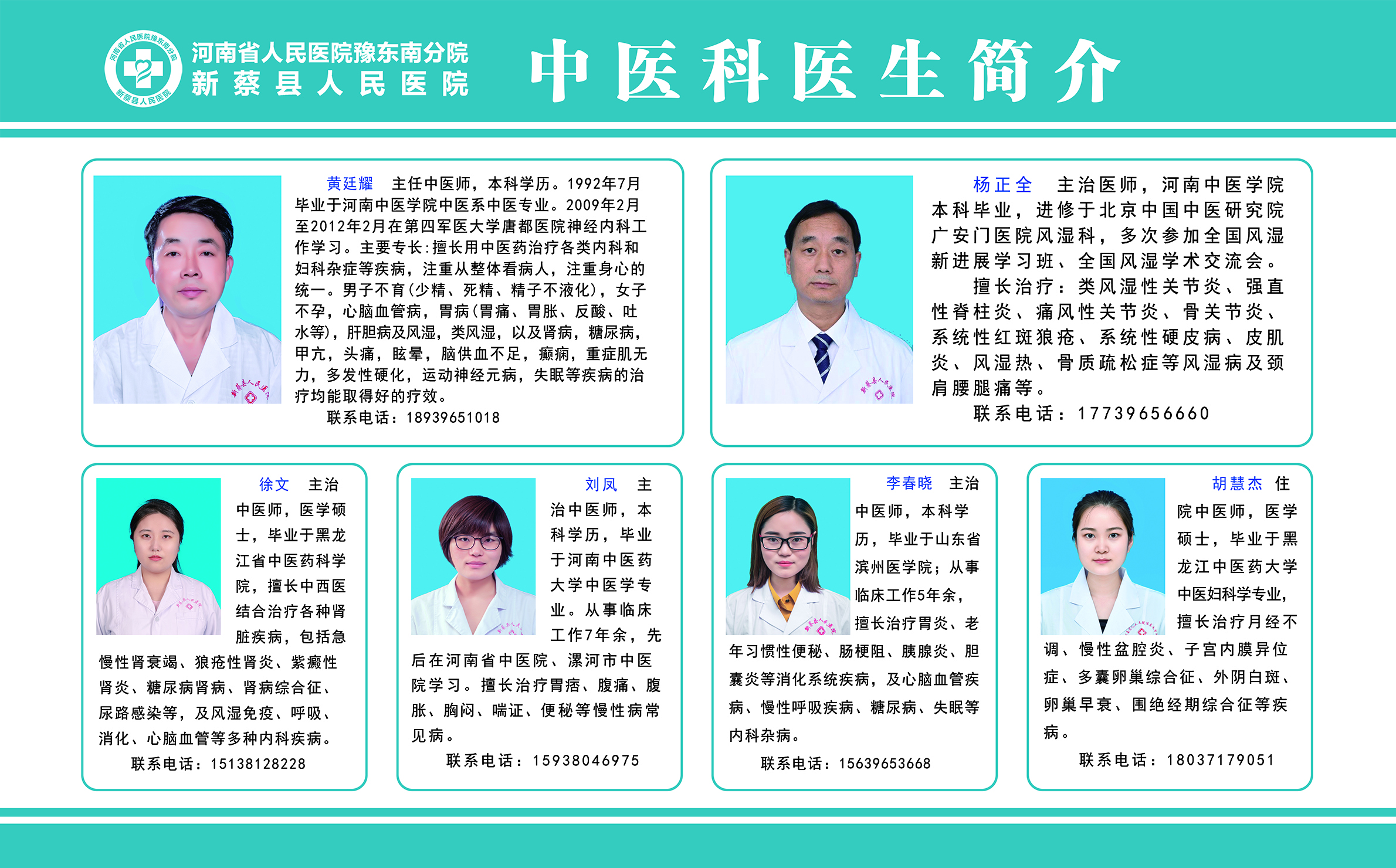 中醫(yī)科醫(yī)生簡(jiǎn)介.jpg