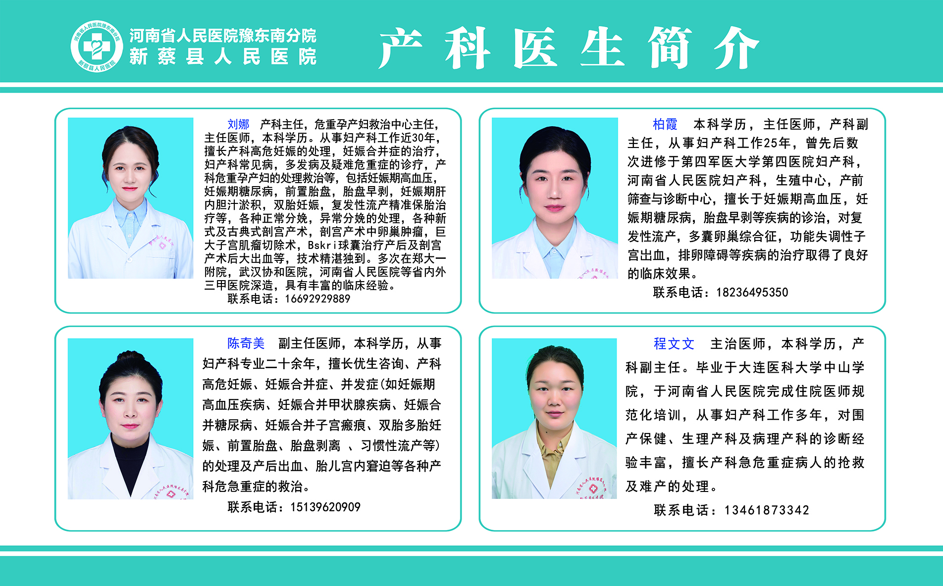 產(chǎn)科醫(yī)生簡(jiǎn)介1.jpg