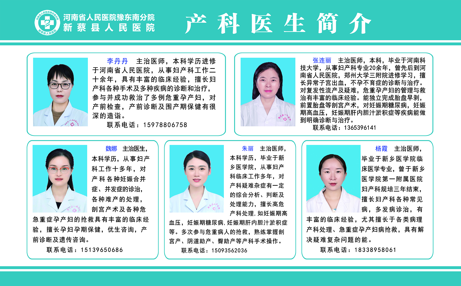 產(chǎn)科醫(yī)生簡(jiǎn)介.jpg