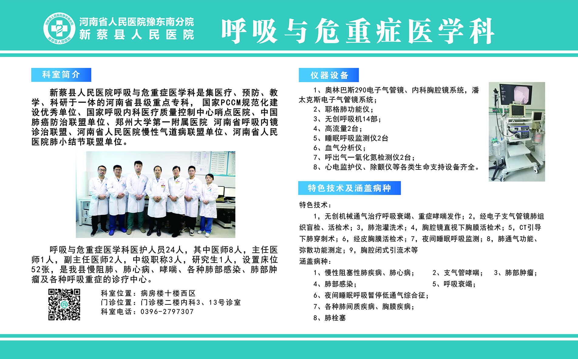呼吸與危重癥醫(yī)學(xué)科.jpg
