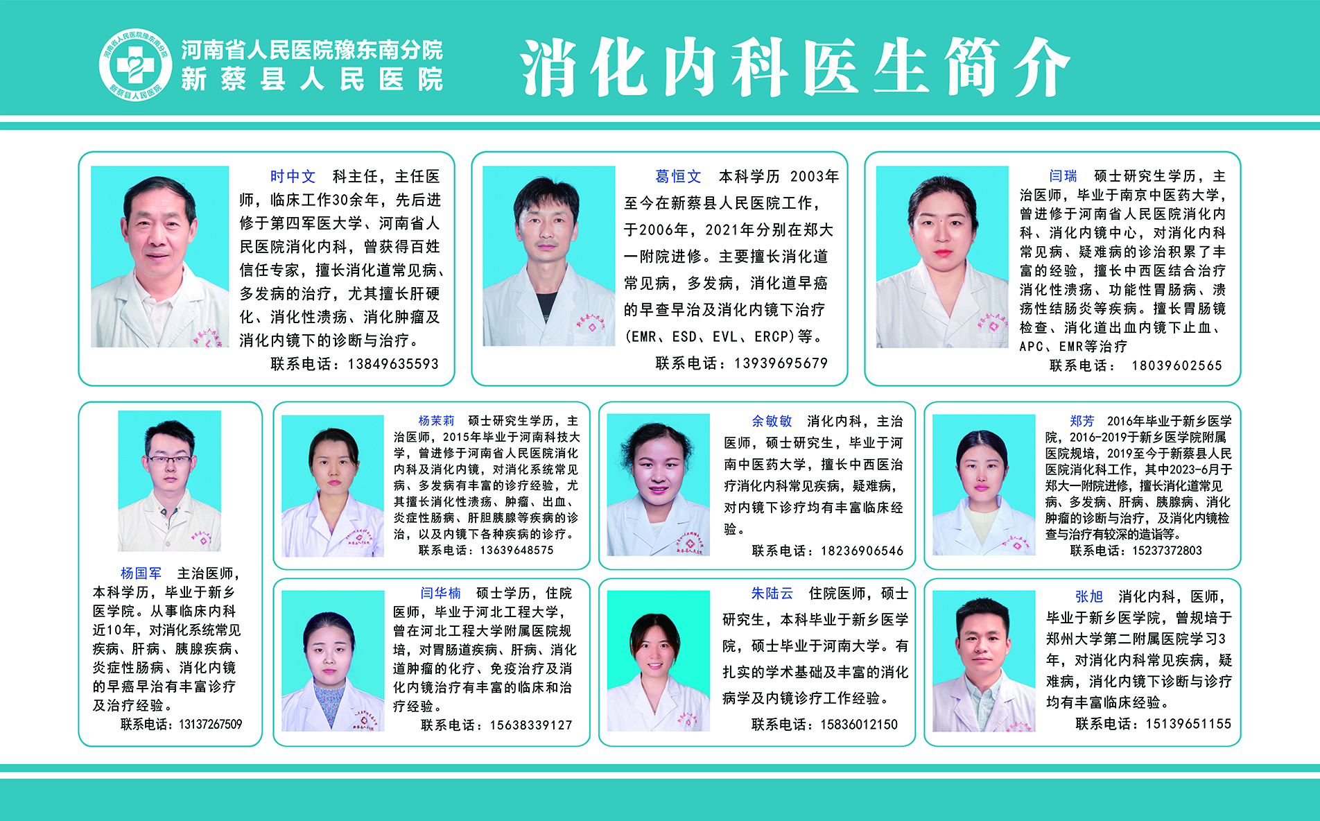 消化內(nèi)科醫(yī)生簡介.jpg