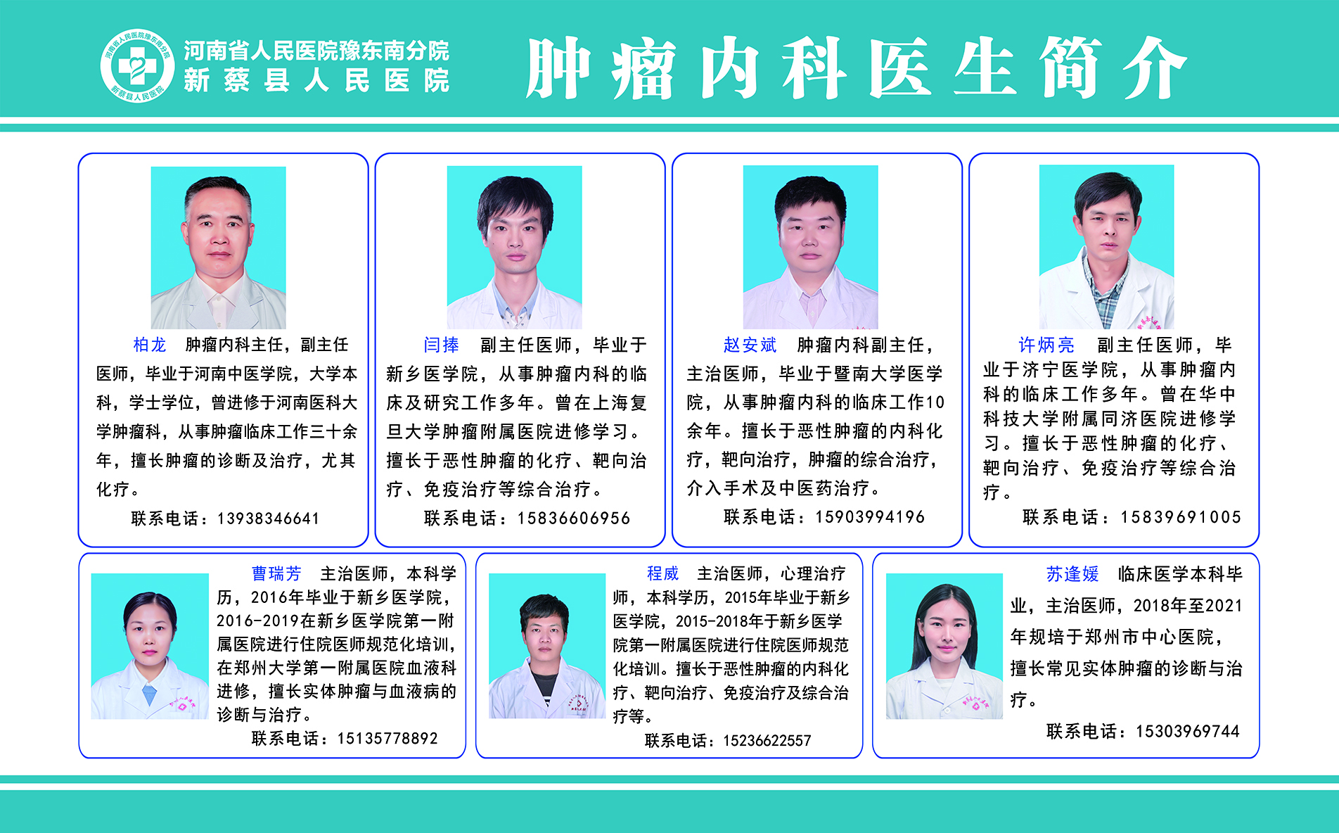腫瘤內(nèi)科醫(yī)生簡介.jpg