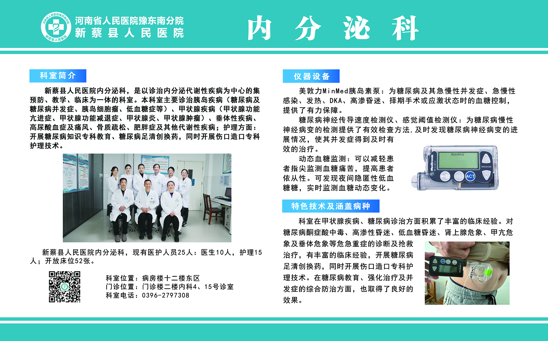 內(nèi)分泌科.jpg