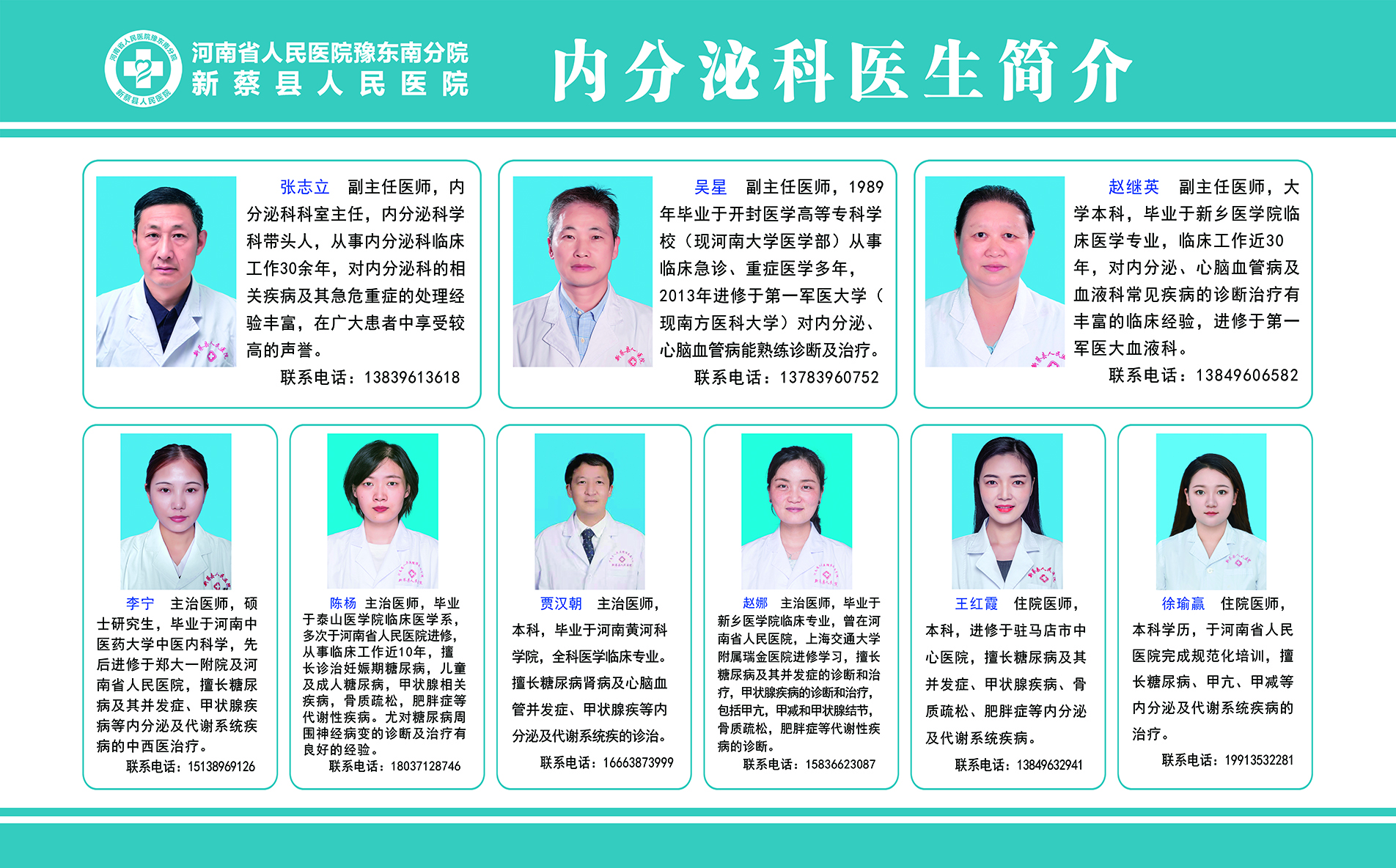 內(nèi)分泌科醫(yī)生簡介.jpg