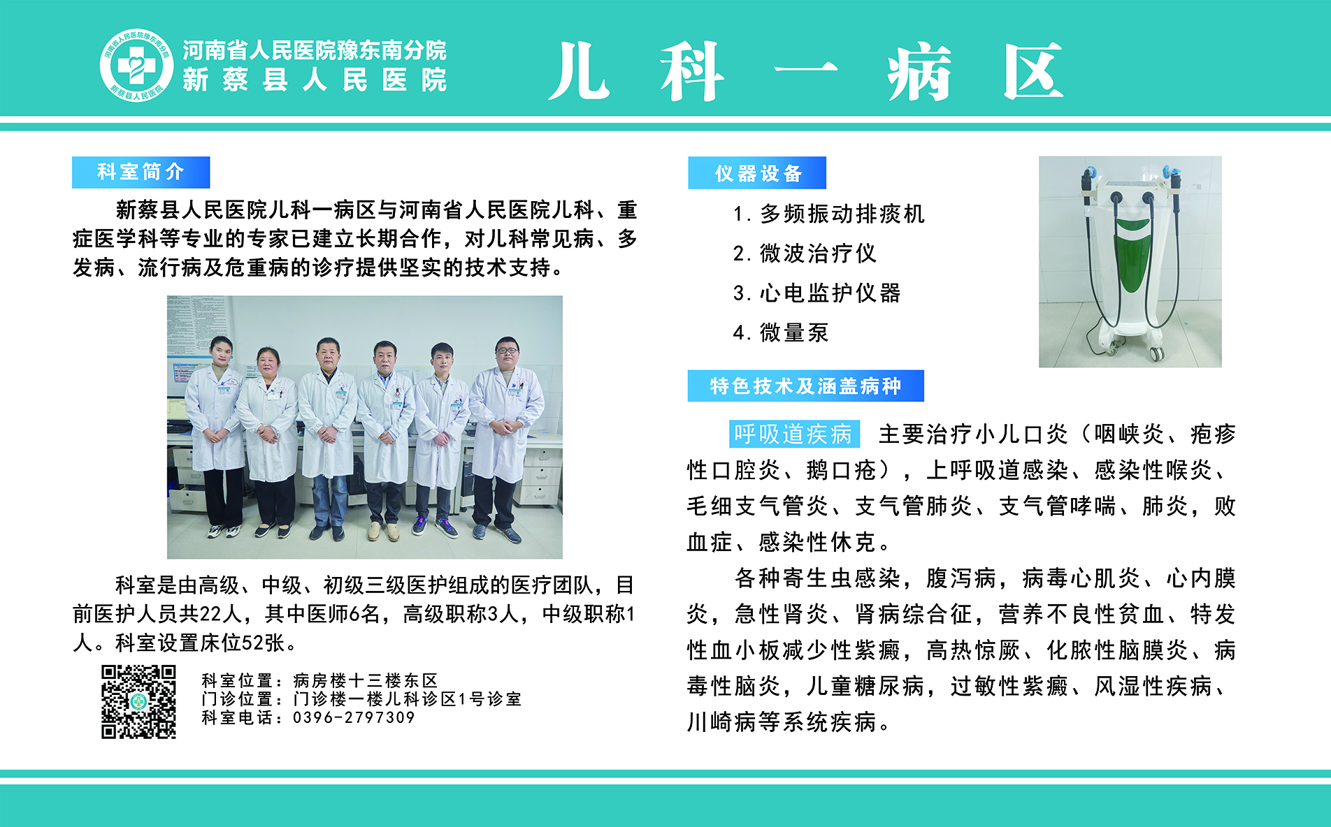 兒科一病區(qū).jpg