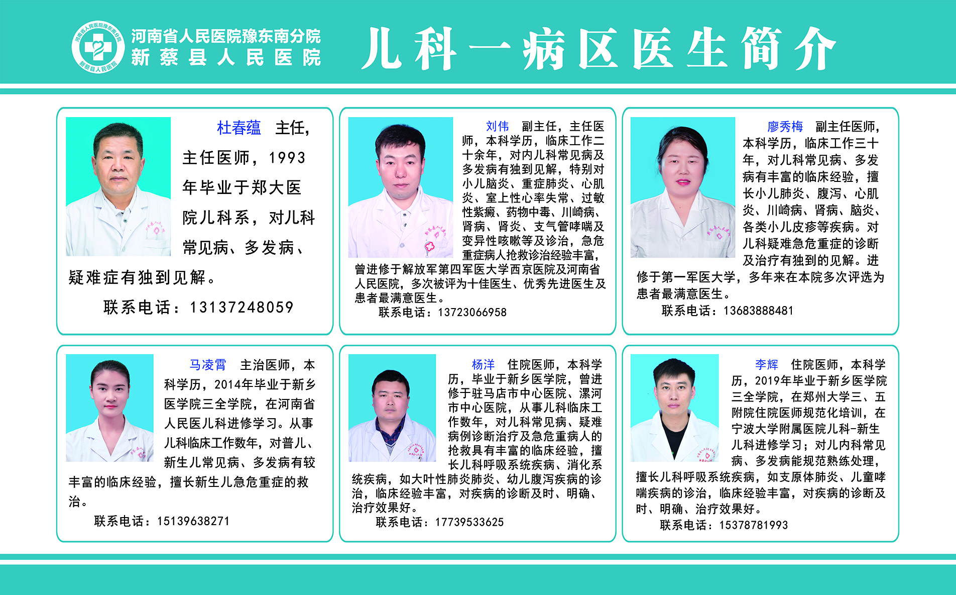 兒科一病區(qū)醫(yī)生簡(jiǎn)介.jpg