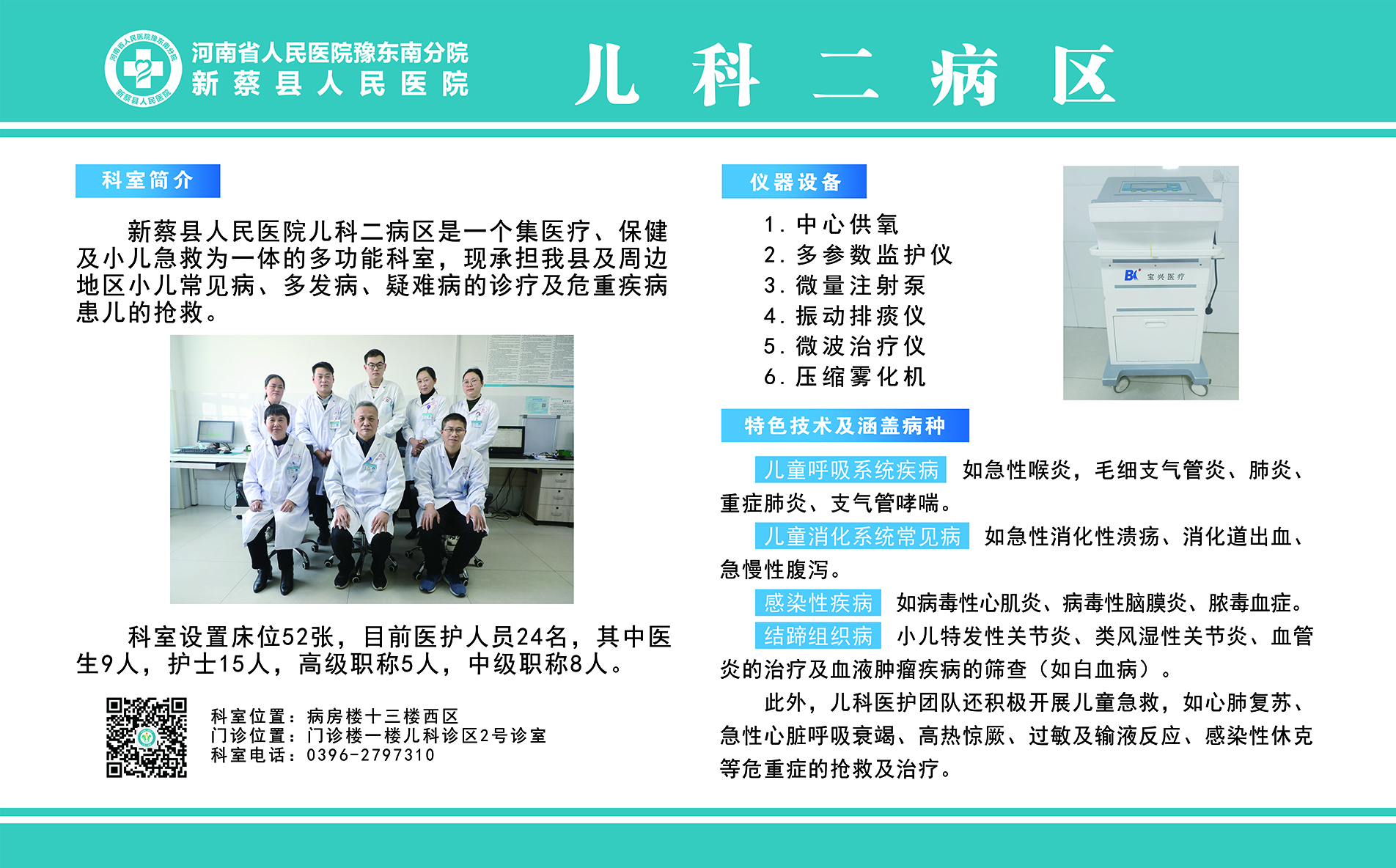 兒科二病區(qū).jpg