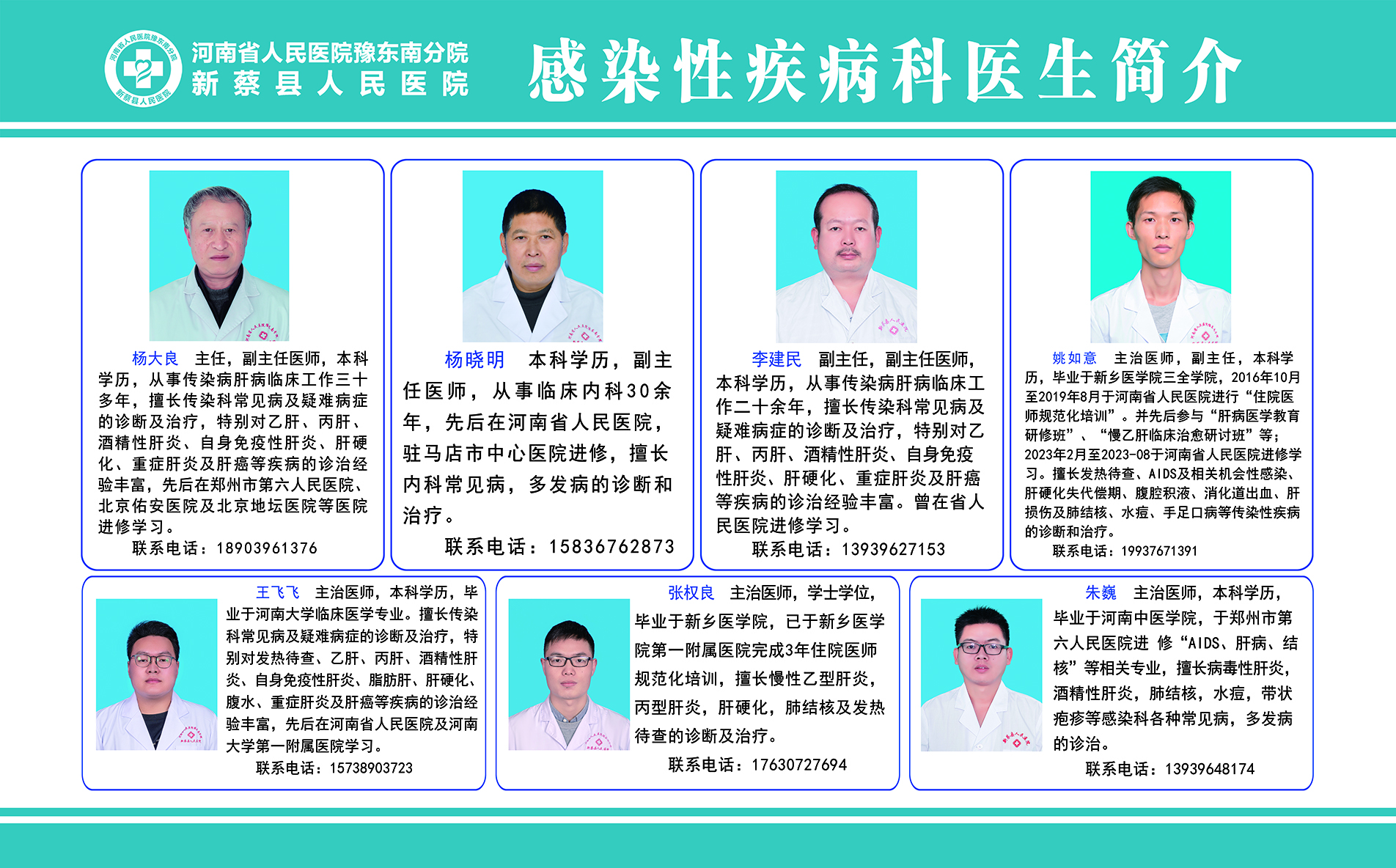 感染科醫(yī)生簡(jiǎn)介.jpg