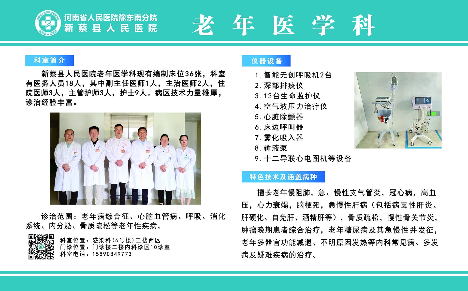 老年醫(yī)學科.jpg