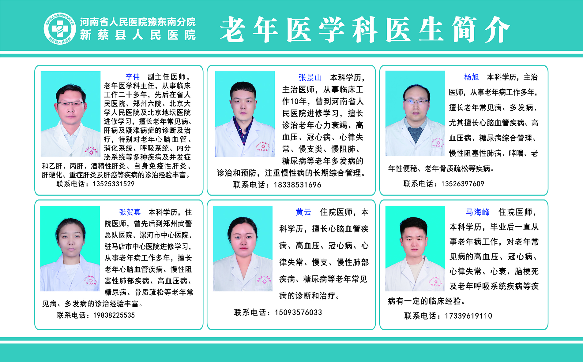 老年醫(yī)學科醫(yī)生簡介.jpg