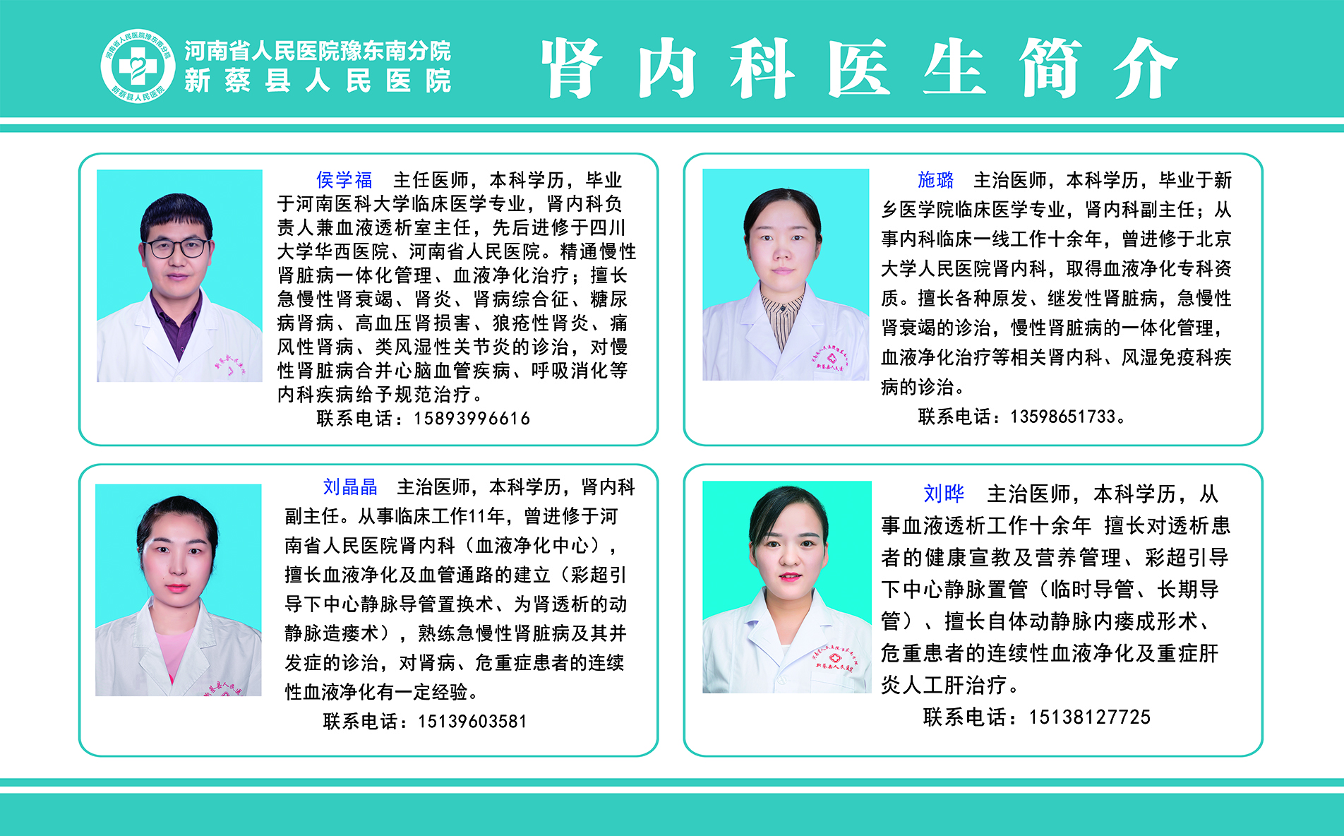 腎內(nèi)科醫(yī)生簡(jiǎn)介1.jpg