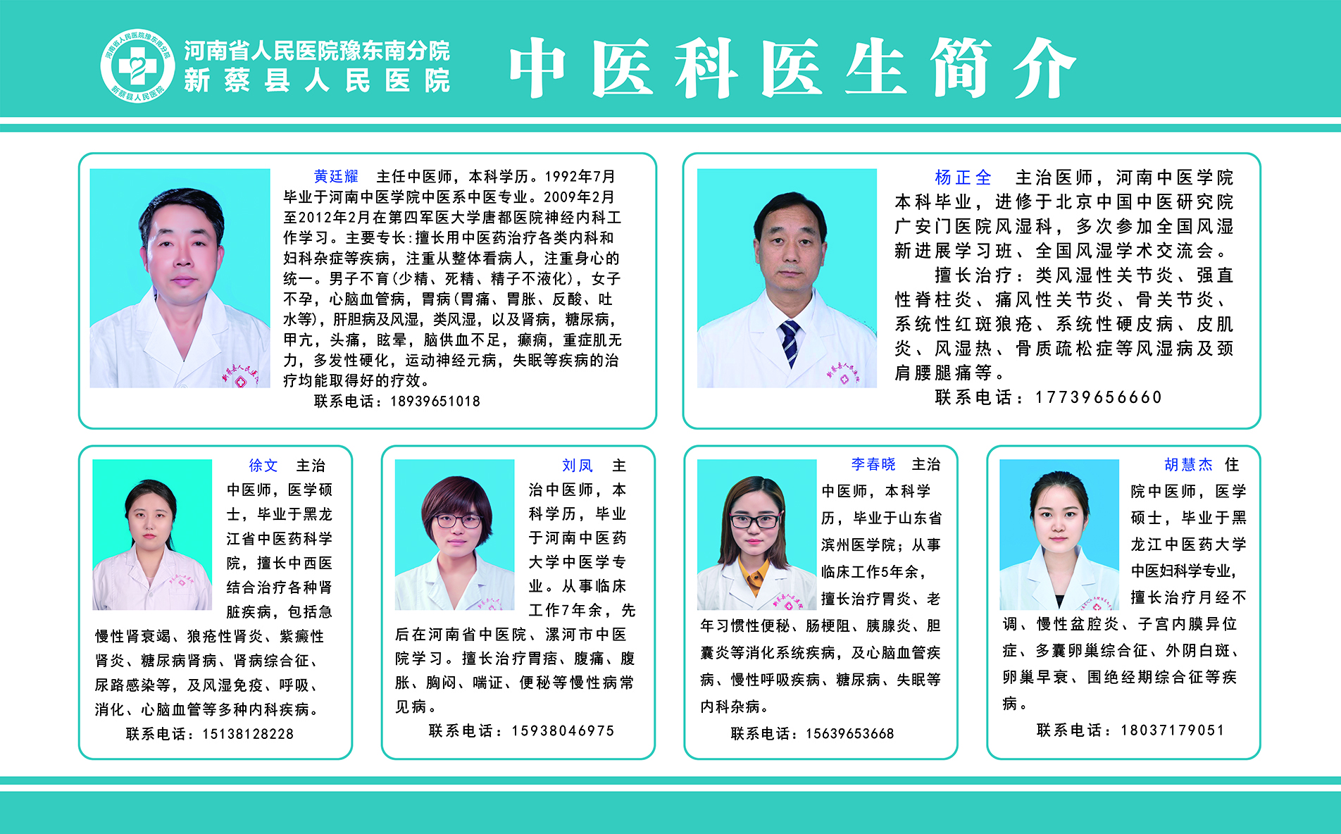 中醫(yī)科醫(yī)生簡介.jpg