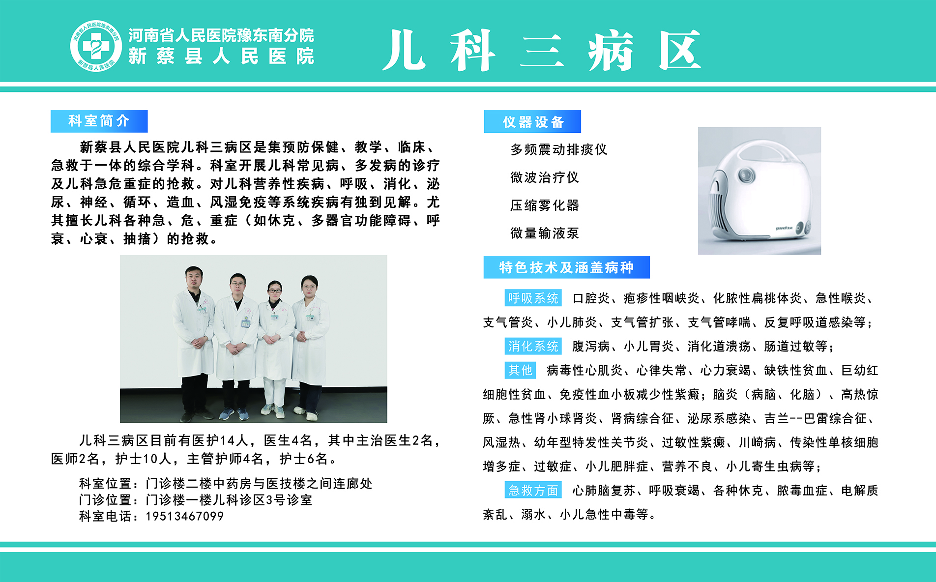 兒科三病區(qū).jpg